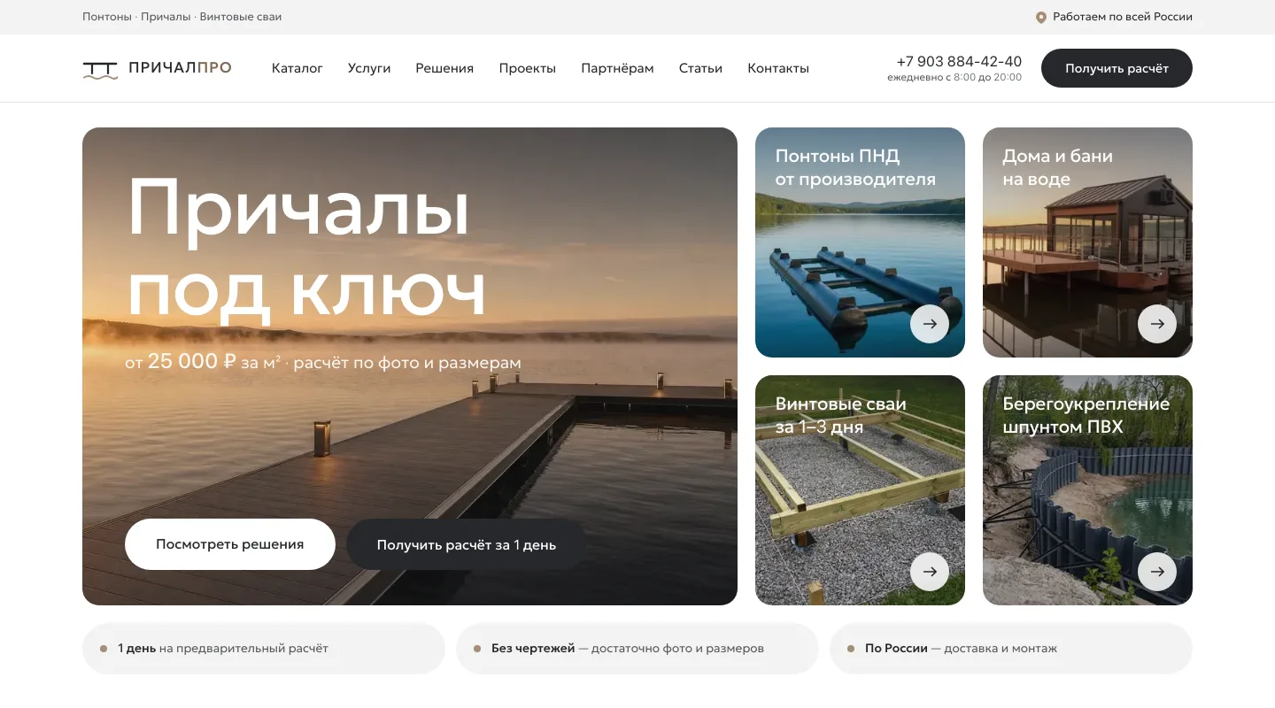 Сайт проекта «ПричалПро»